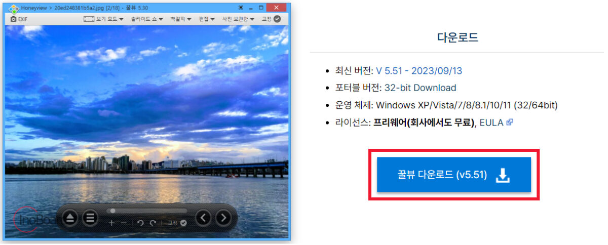 꿀뷰 다운로드 사용법, 만화책 보는 이미지 뷰어 최강자! 1 꿀뷰 다운로드 및 사용법