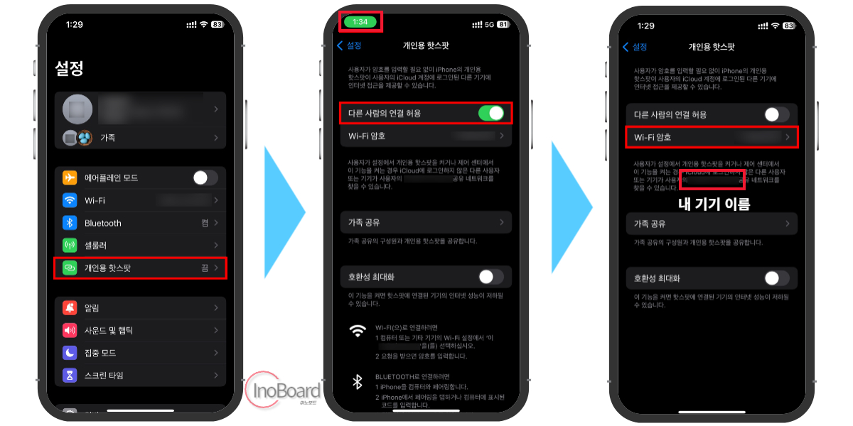 아이폰 핫스팟 이름 바꾸기 후 연결, 클릭 몇 번으로 10초컷! 2 아이폰 핫스팟 이름 바꾸기