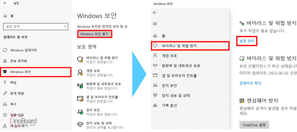 윈도우 디펜더 끄기 방법