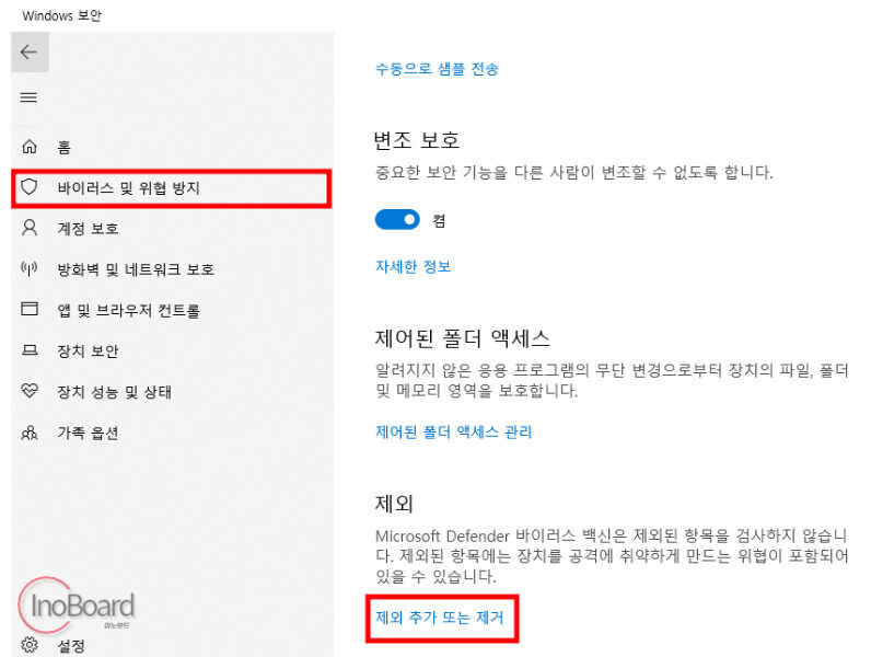 윈도우 디펜더 끄기 방법