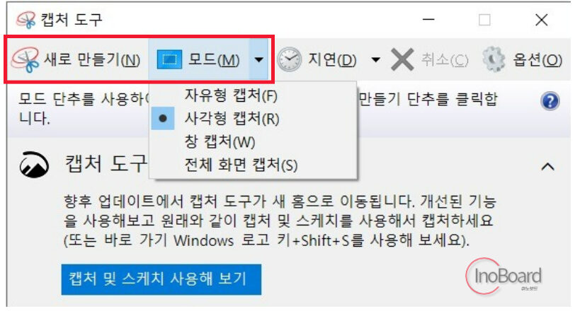 윈도우 캡쳐 단축키 사용 방법