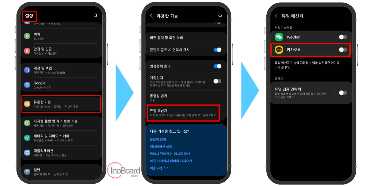 카카오톡 부계정 만들기