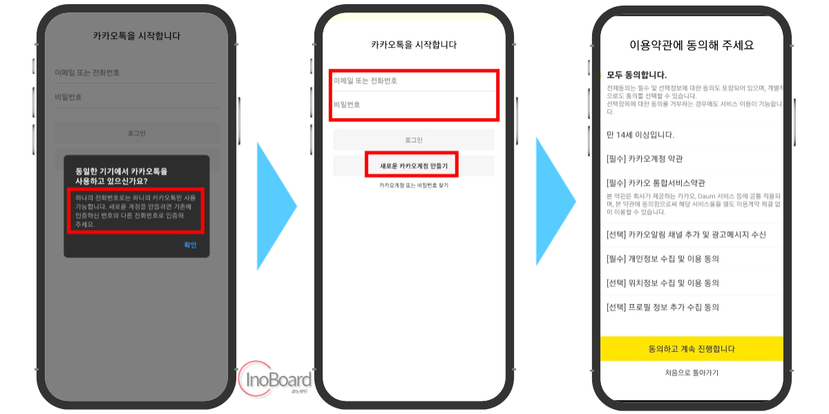 카카오톡 부계정 만들기