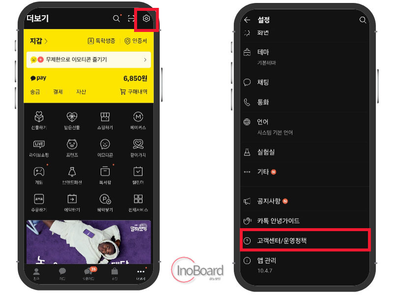 카카오톡 이모티콘 환불, 결제 취소 방법 이렇게 쉬웠어? 1 카카오톡 이모티콘 환불 방법