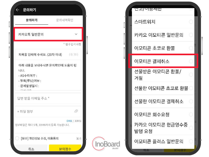 카카오톡 이모티콘 환불, 결제 취소 방법 이렇게 쉬웠어? 3 카카오톡 이모티콘 환불 방법