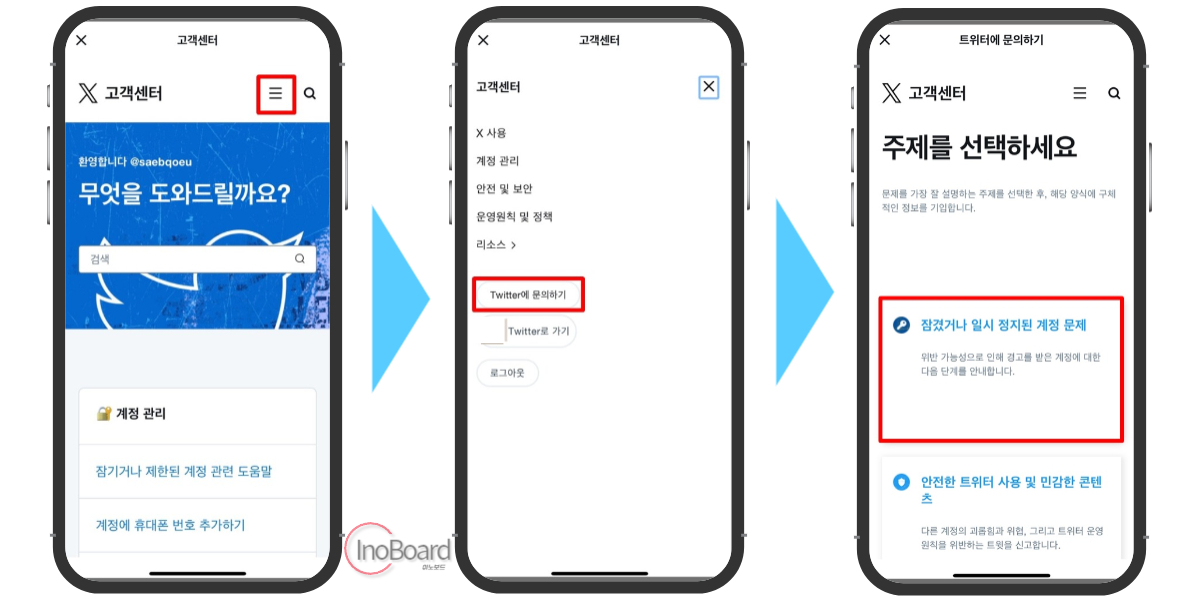 트위터 서치밴 확인 및 푸는법