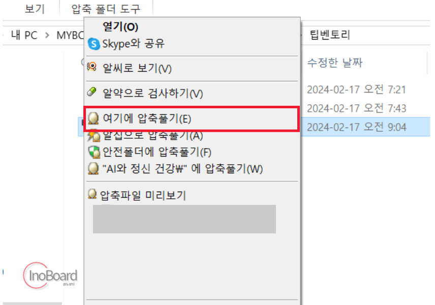 rar 압축 풀기 방법