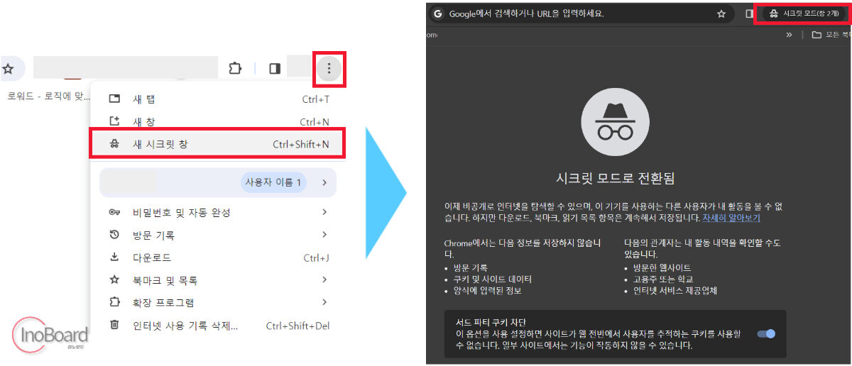 구글 크롬 시크릿 모드 단축키 설정 및 해제 방법, PC와 모바일에서 내 정보 보호하자. 1 구글 크롬 시크릿 모드 설정