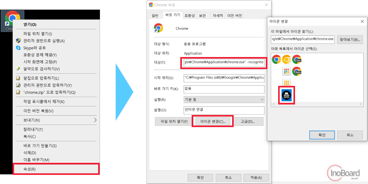 구글 크롬 시크릿 모드 단축키 설정 및 해제 방법, PC와 모바일에서 내 정보 보호하자. 2 구글 크롬 시크릿 모드 설정