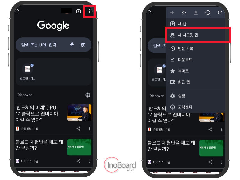 구글 크롬 시크릿 모드 단축키 설정 및 해제 방법, PC와 모바일에서 내 정보 보호하자. 3 https://inoboard.com/wp-content/uploads/2024/02/%EA%B5%AC%EA%B8%80-%ED%81%AC%EB%A1%AC-%EC%8B%9C%ED%81%AC%EB%A6%BF-%EB%AA%A8%EB%93%9C-%EC%84%A4%EC%A0%95-3.jpg