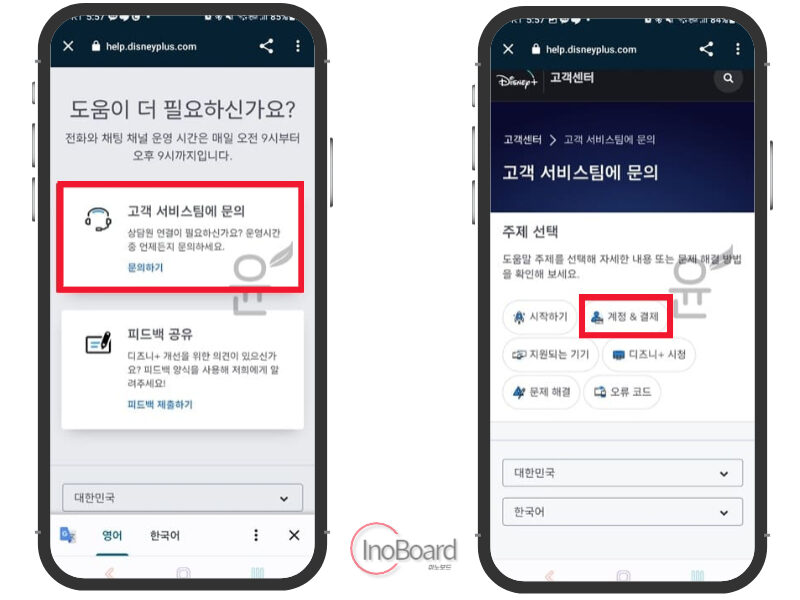 디즈니플러스 해지 방법