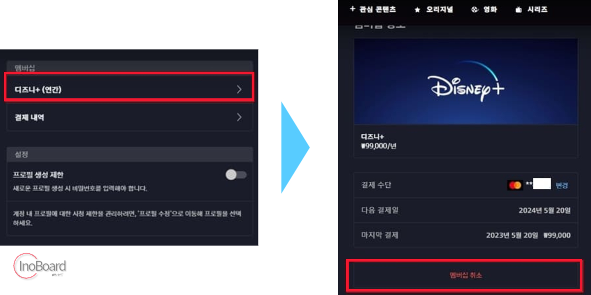 디즈니플러스 해지 방법
