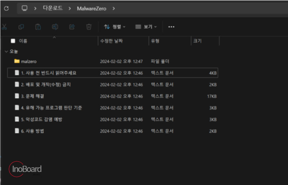 멀웨어제로 다운로드 및 사용법