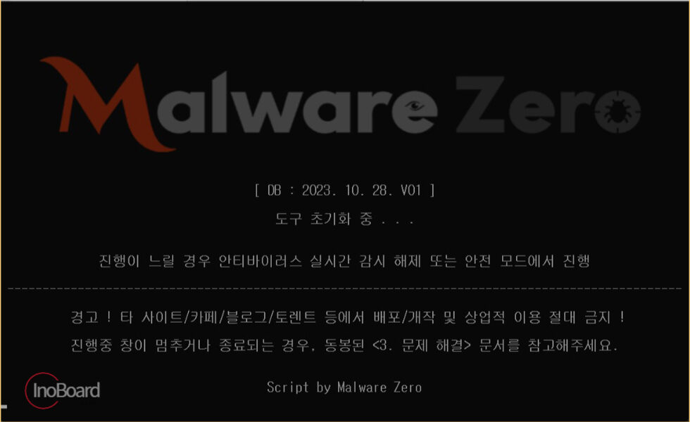 멀웨어제로 다운로드 및 사용법