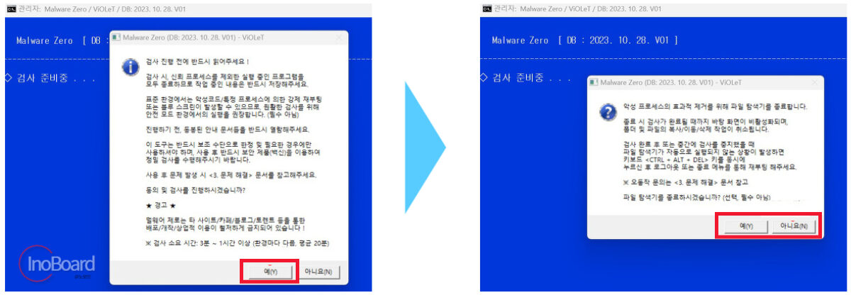 멀웨어제로 다운로드 및 사용법