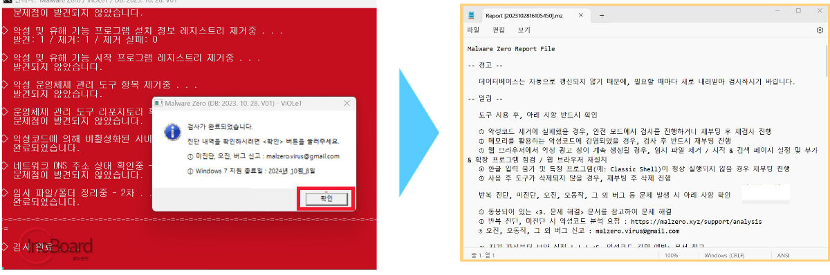 멀웨어제로 다운로드 및 사용법