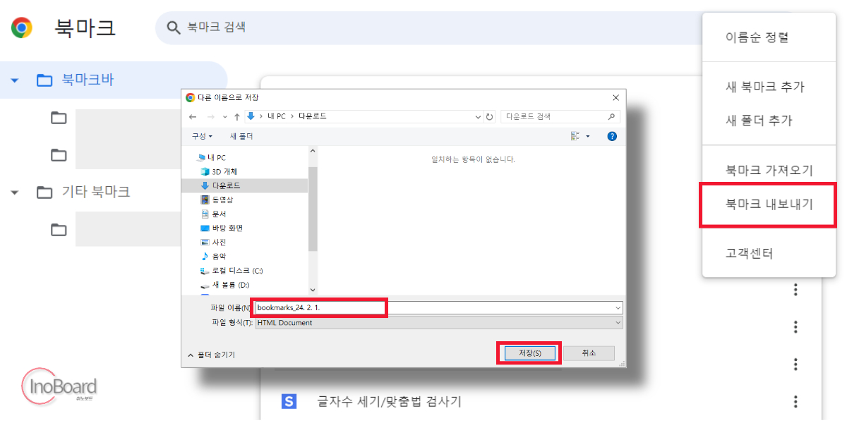 크롬 북마크 내보내기
