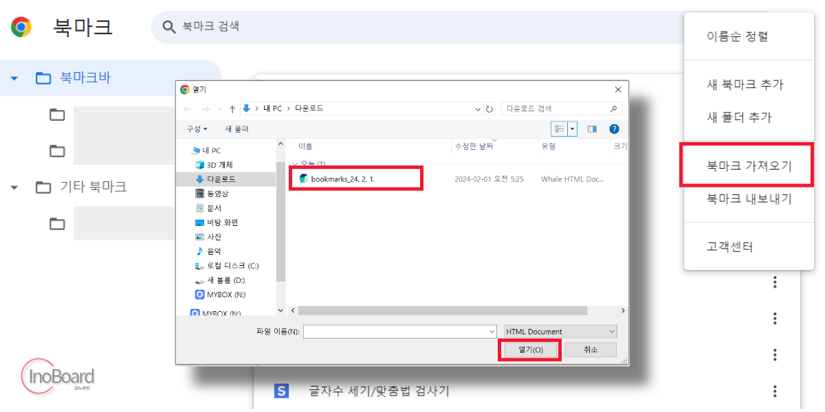 크롬 북마크 내보내기