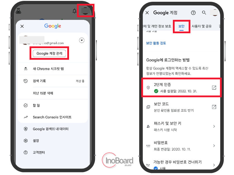 구글 2단계 인증 해제 방법