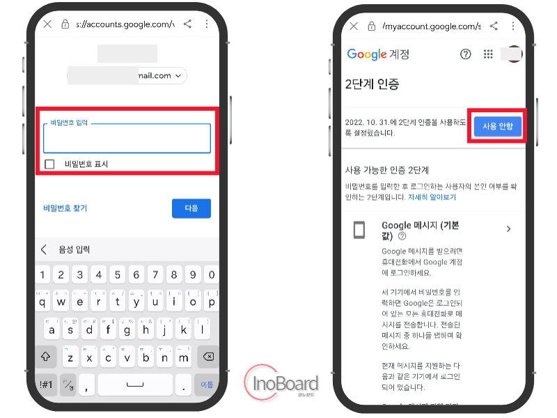구글 2단계 인증 해제 방법