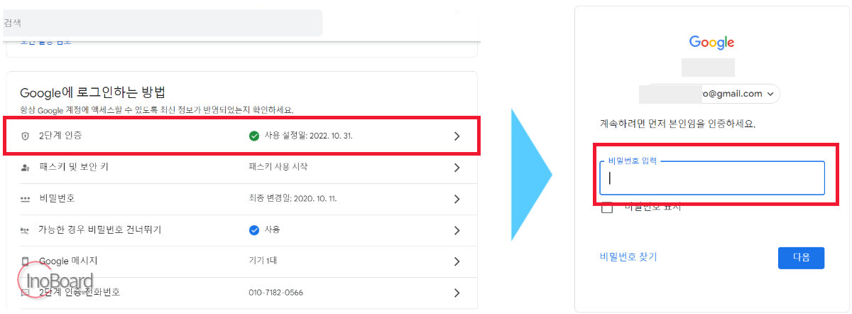 구글 계정의 비밀번호 입력