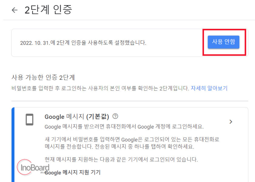 구글 계정의 비밀번호 입력
