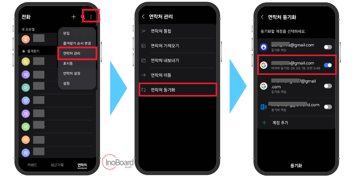 구글 전화번호 백업 방법