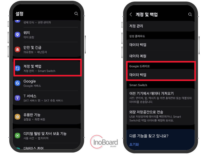 구글 전화번호 백업 방법