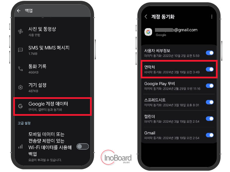 구글 전화번호 백업 방법