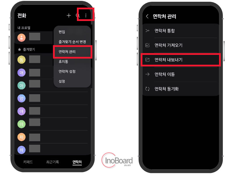 구글 전화번호 백업 방법