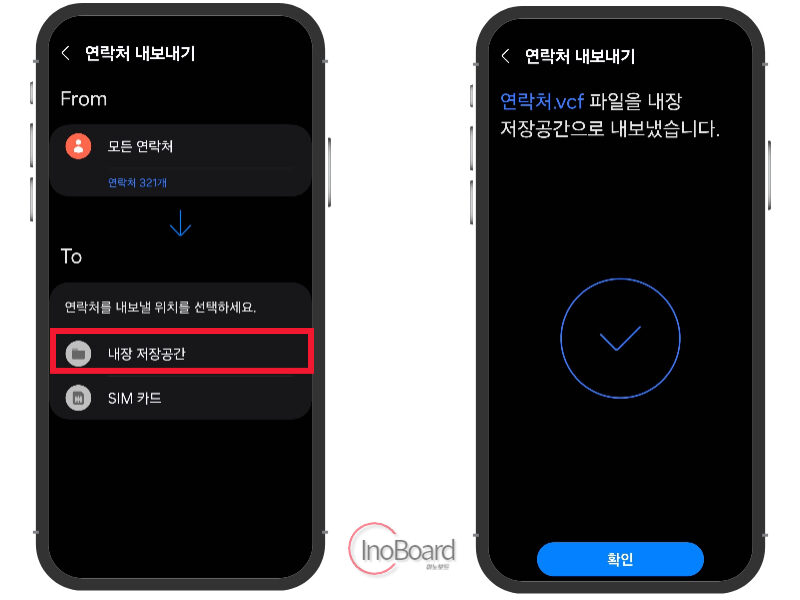 구글 전화번호 백업 방법