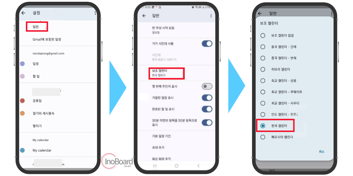 구글 캘린더 음력 설정하고 매년 생일 반복 설정 2 구글 캘린더 음력 설정