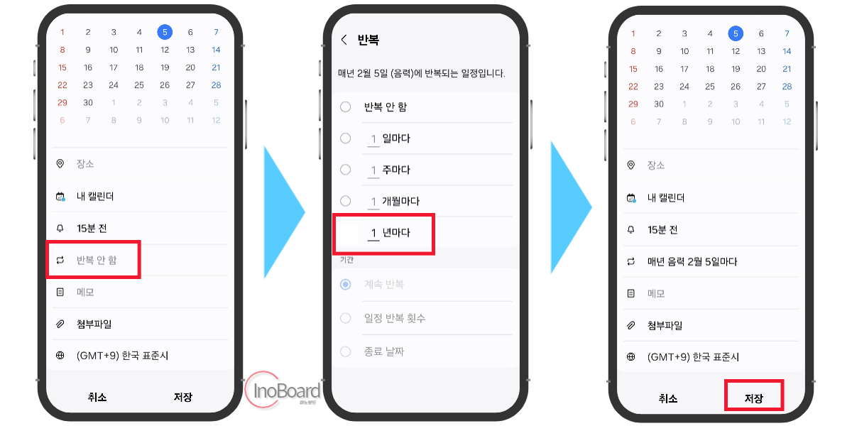 구글 캘린더 음력 설정하고 매년 생일 반복 설정 5 구글 캘린더 음력 설정