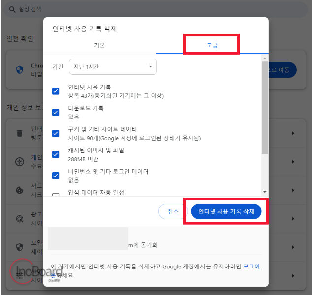 구글 크롬 쿠키 삭제하는 방법