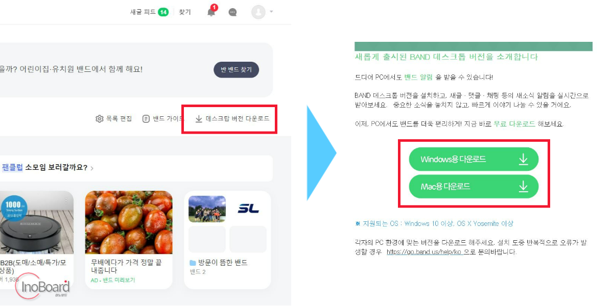 네이버 밴드 PC 버전 다운로드 설치 후 사용 방법까지 2 네이버 밴드 PC 버전 다운로드 방법