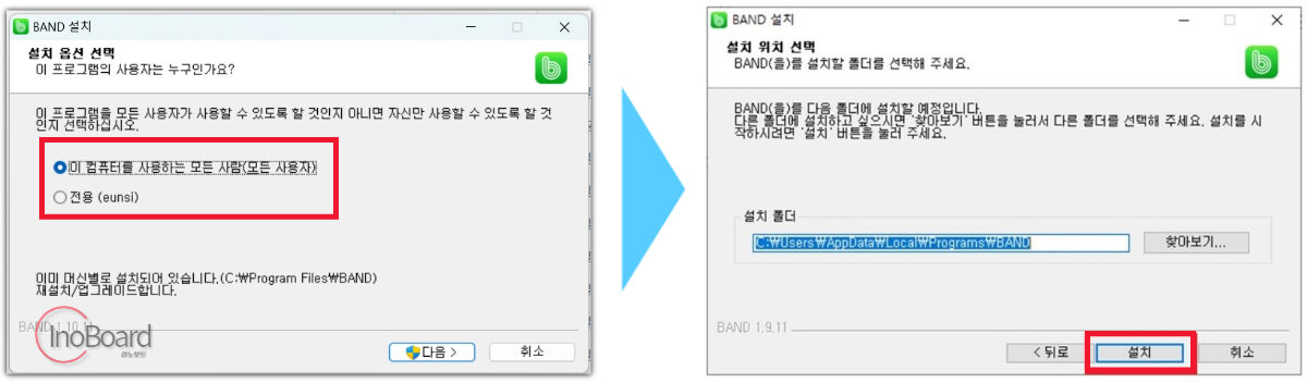 네이버 밴드 PC 버전 다운로드 설치 후 사용 방법까지 3 네이버 밴드 PC 버전 다운로드 방법