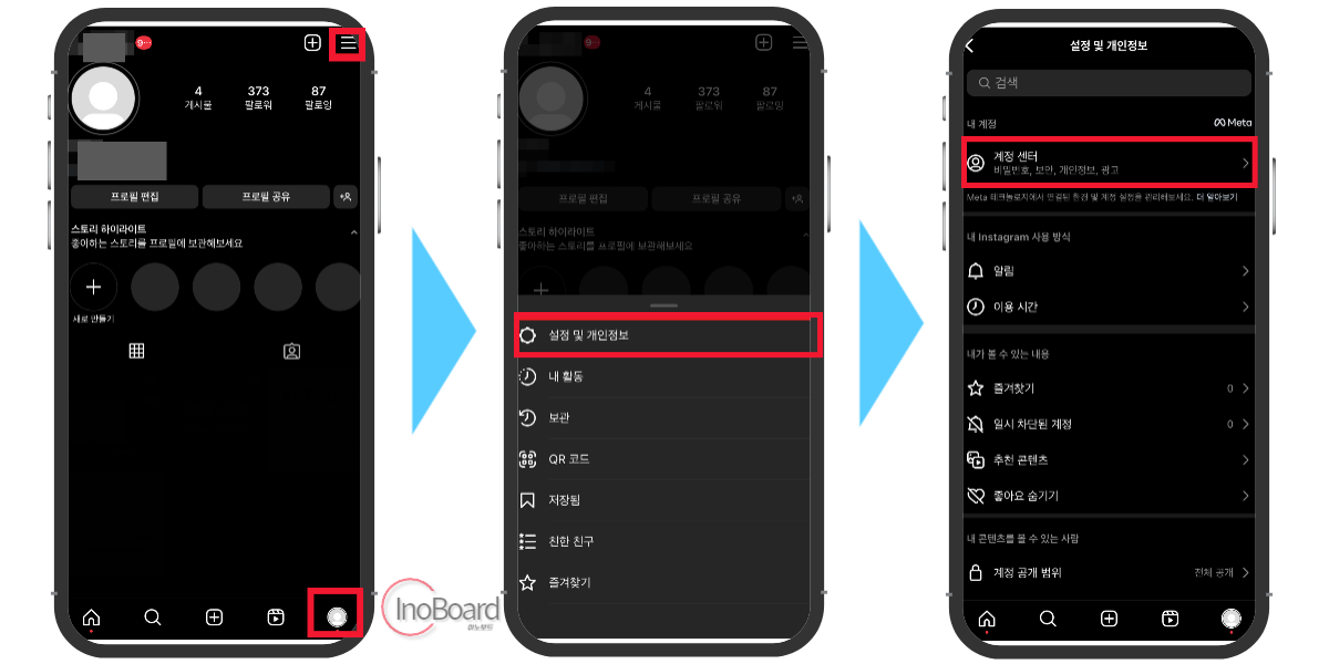 인스타 페북 연동 해제 방법