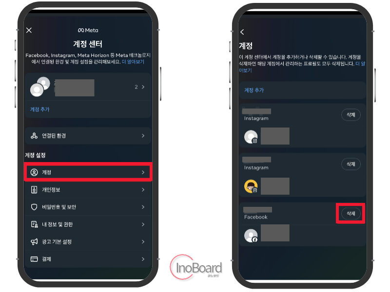 인스타 페북 연동 해제 방법