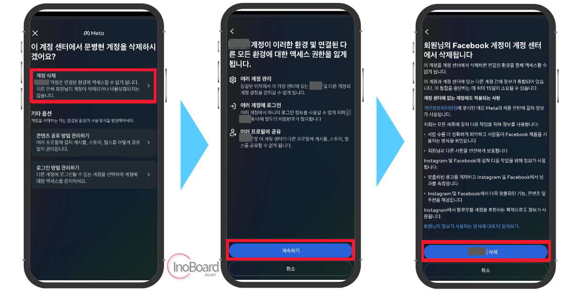 인스타 페북 연동 해제 방법