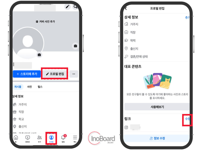 인스타 페북 연동 해제 방법