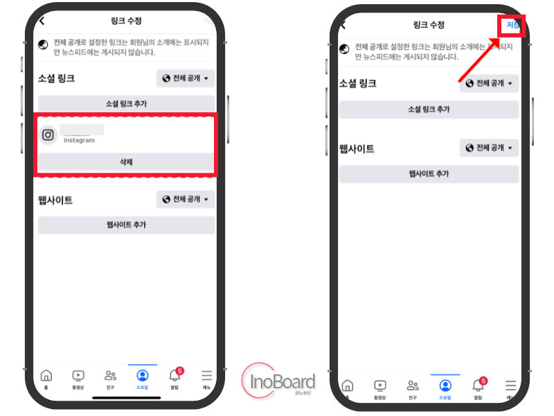 인스타 페북 연동 해제 방법