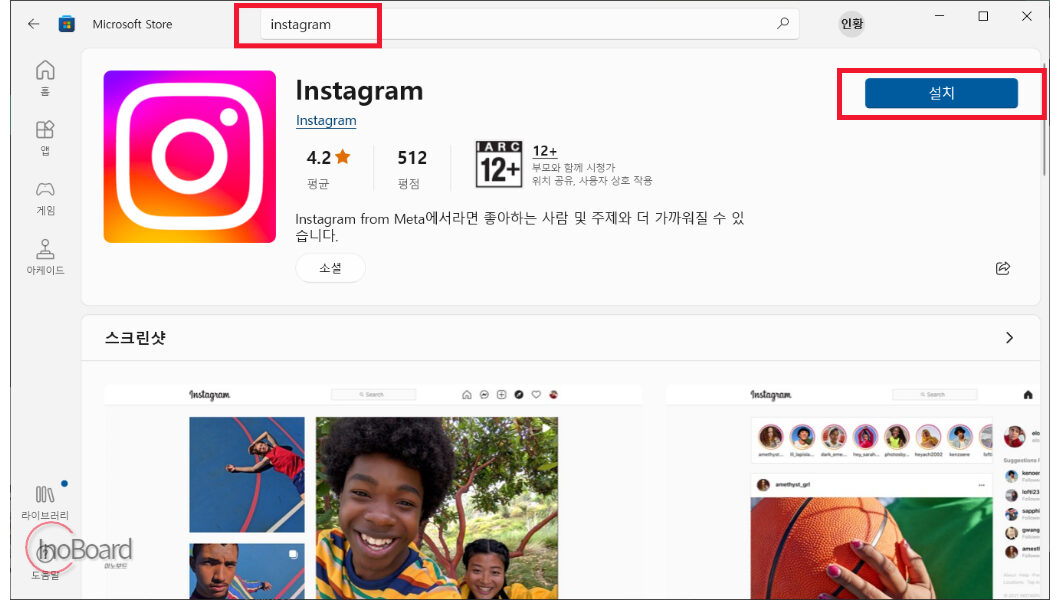 인스타그램 PC 버전 다운로드 및 로그인 후 사용법까지 1 인스타그램 PC 버전 다운로드