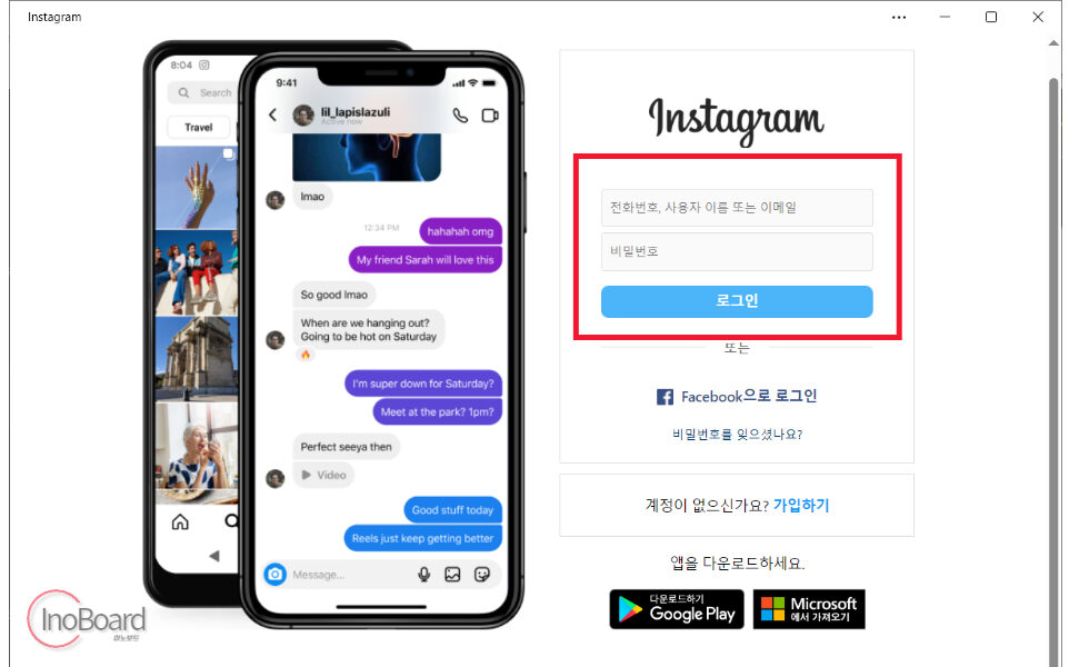 인스타그램 PC 버전 다운로드 및 로그인 후 사용법까지 2 인스타그램 PC 버전 다운로드