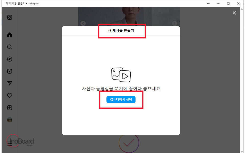 인스타그램 PC 버전 다운로드 및 로그인 후 사용법까지 3 인스타그램 PC 버전 다운로드