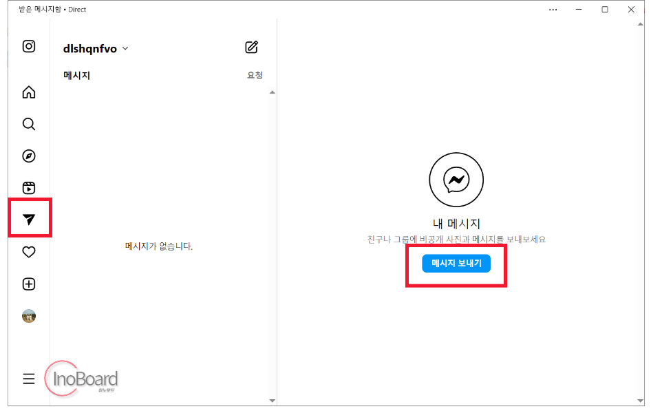 인스타그램 PC 버전 다운로드 및 로그인 후 사용법까지 4 인스타그램 PC 버전 다운로드