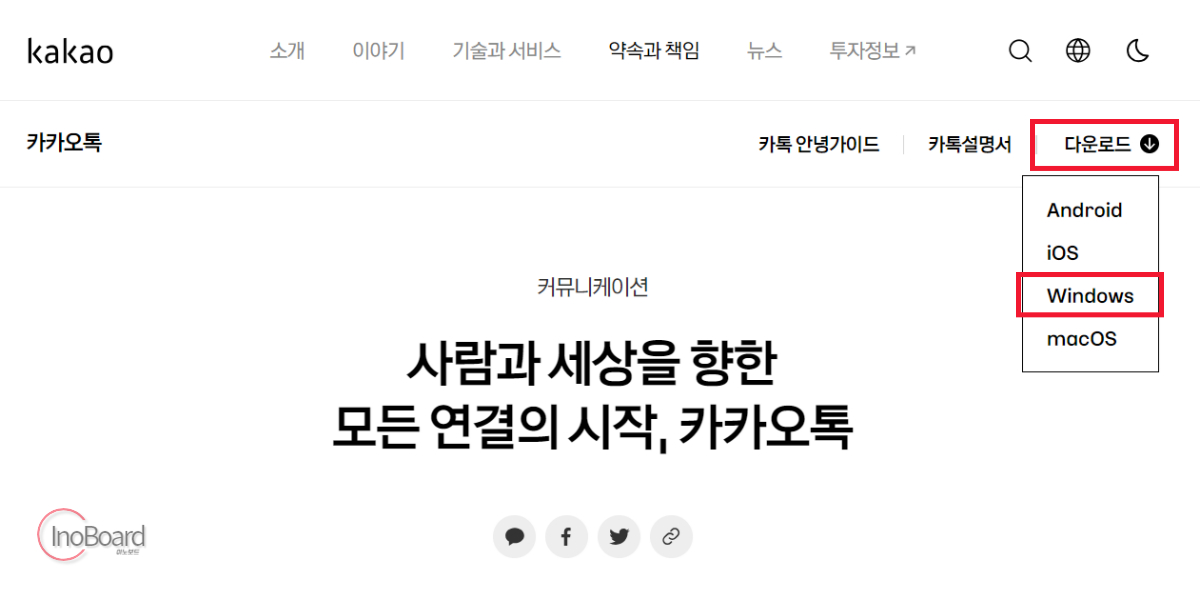 카카오톡 PC 버전 다운로드 및 설치, 카톡 PC 버전 사용법까지 1 카카오톡 PC 버전 다운로드 및 사용법