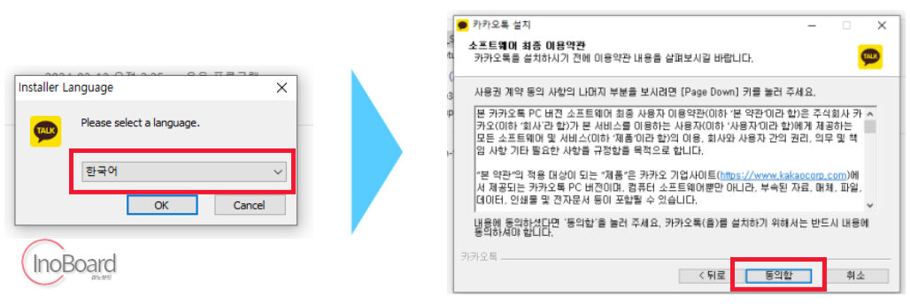 카카오톡 PC 버전 다운로드 및 설치, 카톡 PC 버전 사용법까지 2 카카오톡 PC 버전 다운로드 및 사용법