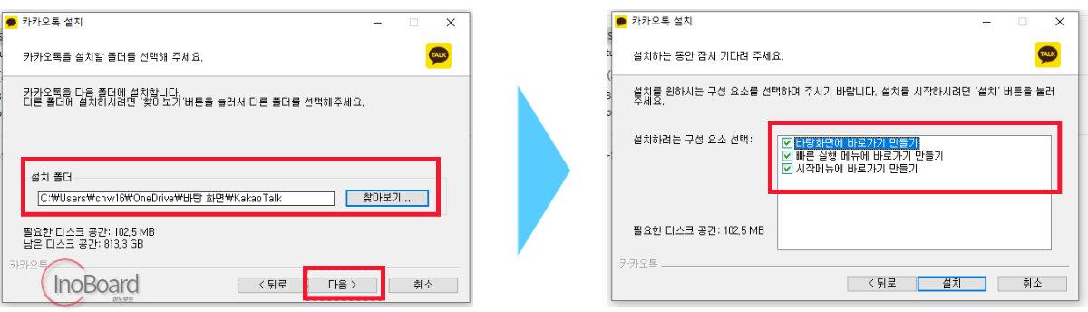 카카오톡 PC 버전 다운로드 및 설치, 카톡 PC 버전 사용법까지 3 카카오톡 PC 버전 다운로드 및 사용법