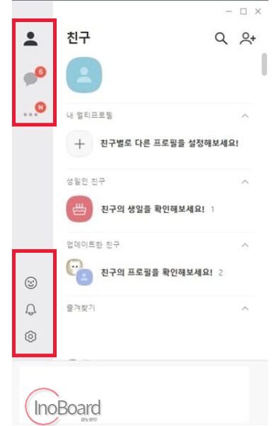 카카오톡 PC 버전 다운로드 및 설치, 카톡 PC 버전 사용법까지 6 카카오톡 PC 버전 다운로드 및 사용법