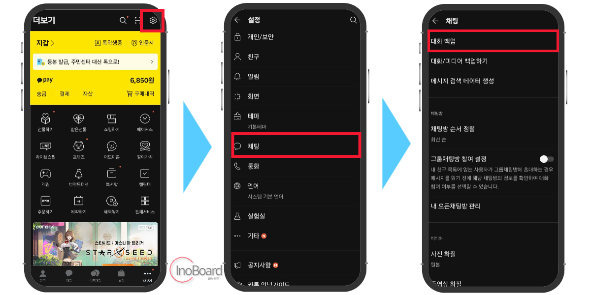 카카오톡 대화 내용 백업 및 복구